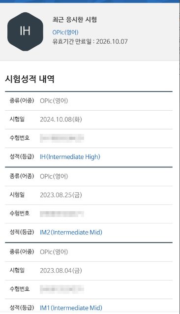 OPIc 점수 인증
