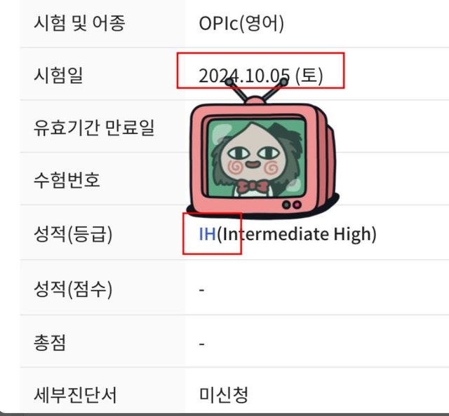 OPIc 점수 인증