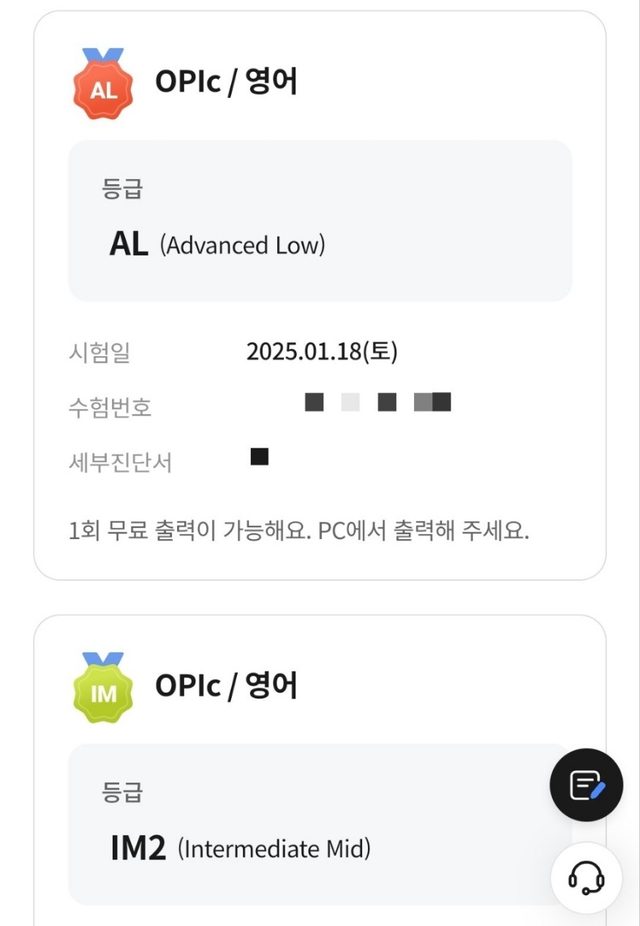 OPIc 점수 인증