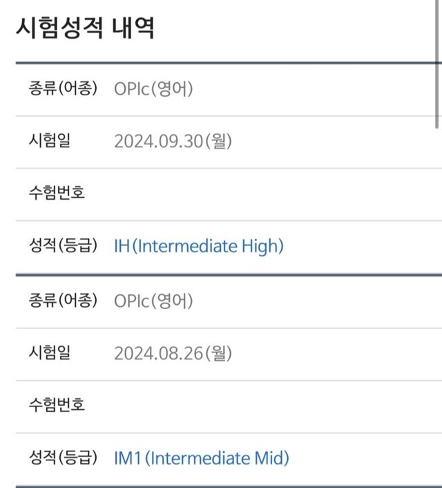 OPIc 점수 인증