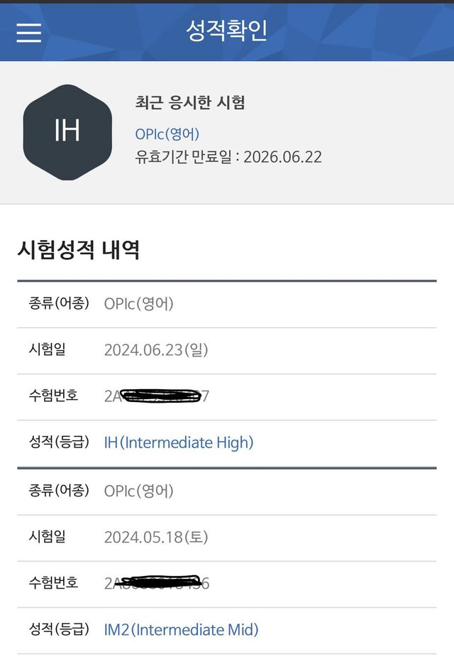 OPIc 점수 인증