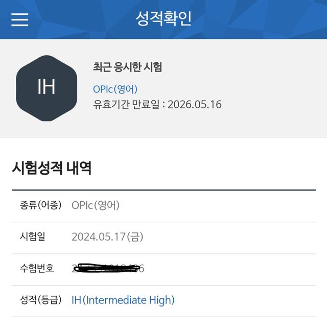 OPIc 점수 인증