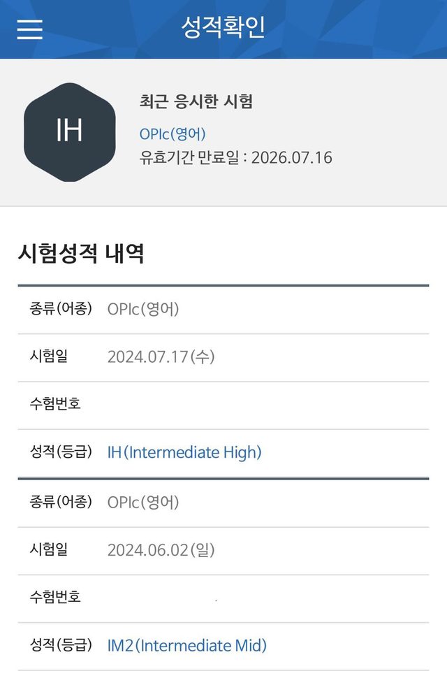 OPIc 점수 인증