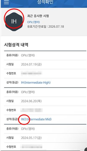 OPIc 점수 인증
