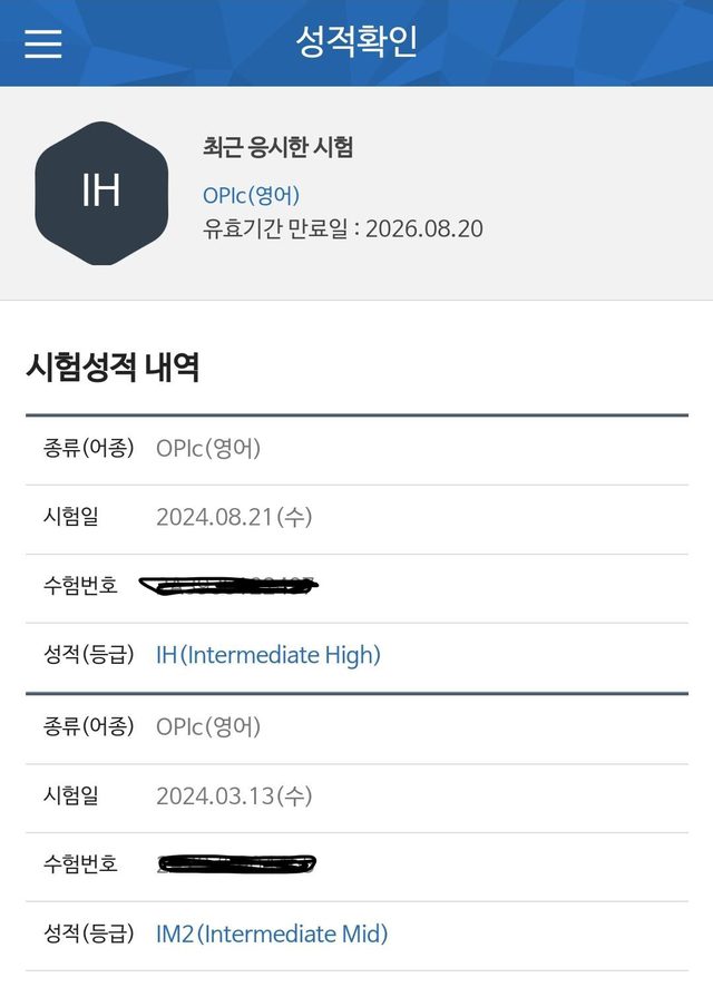 OPIc 점수 인증