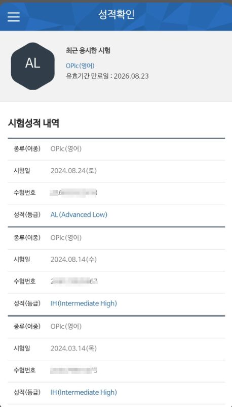 OPIc 점수 인증