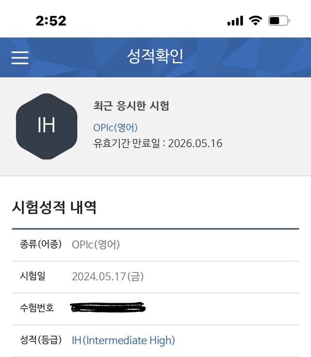 OPIc 점수 인증