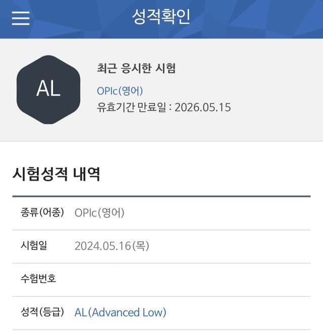 OPIc 점수 인증