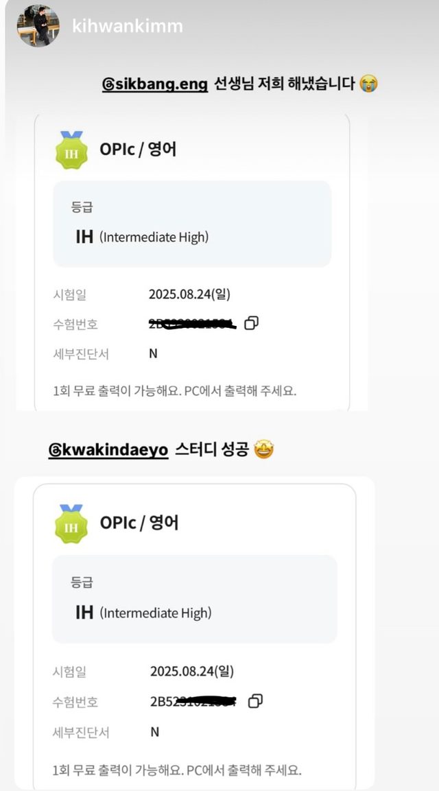 OPIc 점수 인증
