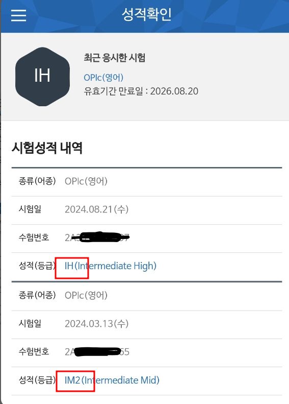 OPIc 점수 인증