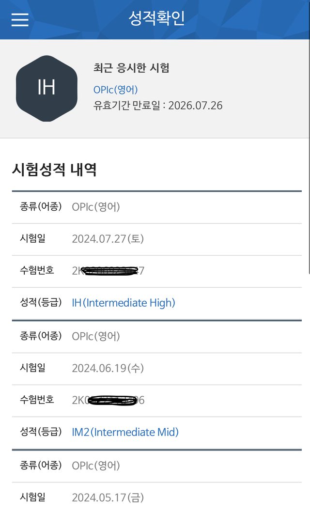 OPIc 점수 인증