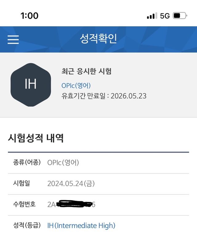 OPIc 점수 인증