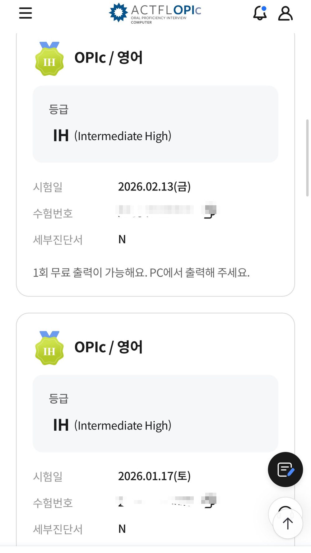 이전 성적 — 2026.02.13 IH, 2026.01.17 IH