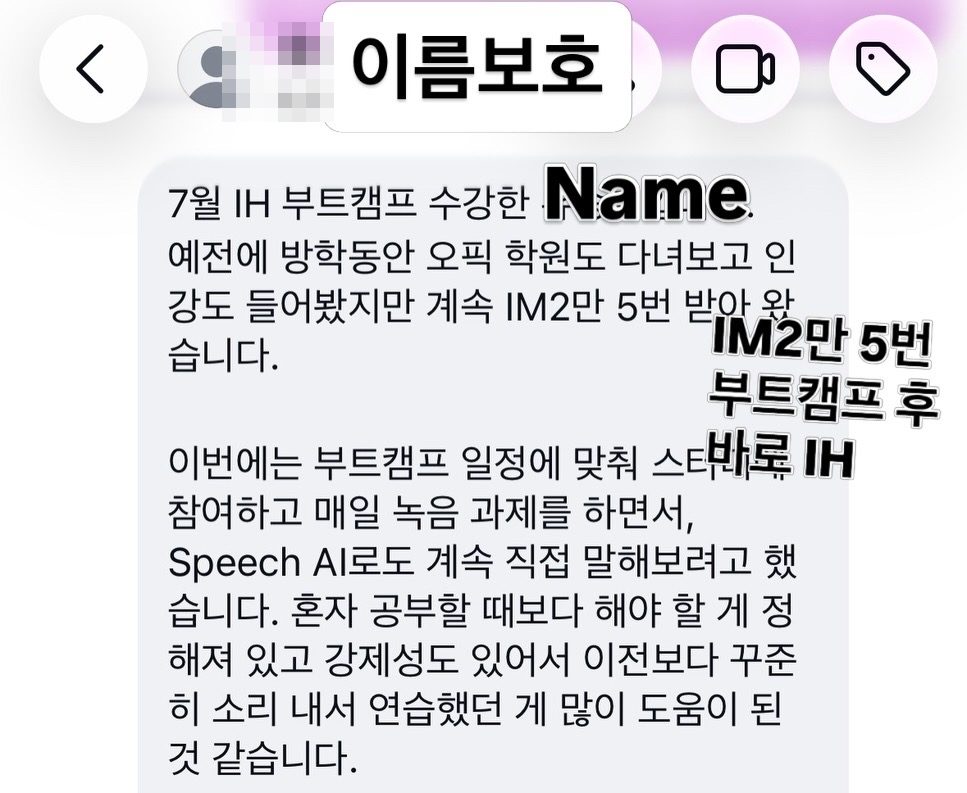후기 1/3 — 학원·인강에도 계속 IM2만 5번