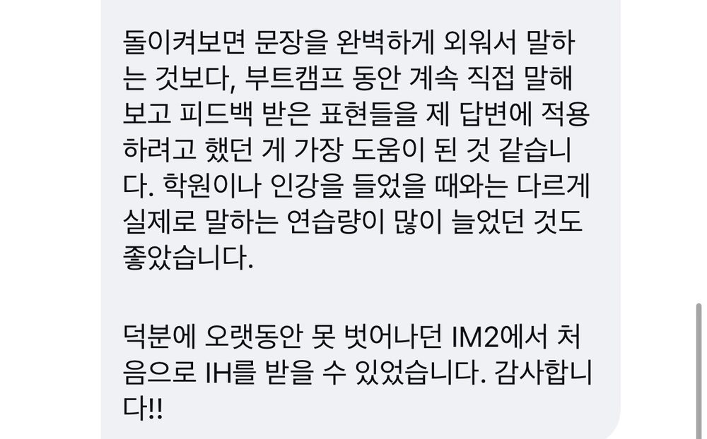 후기 2/3 — 외우기보다 피드백 받은 표현을 답변에 적용